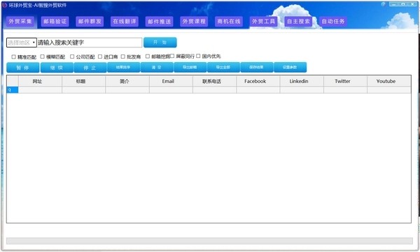 环球外贸宝(外贸管理软件) v1.11 官方安装版