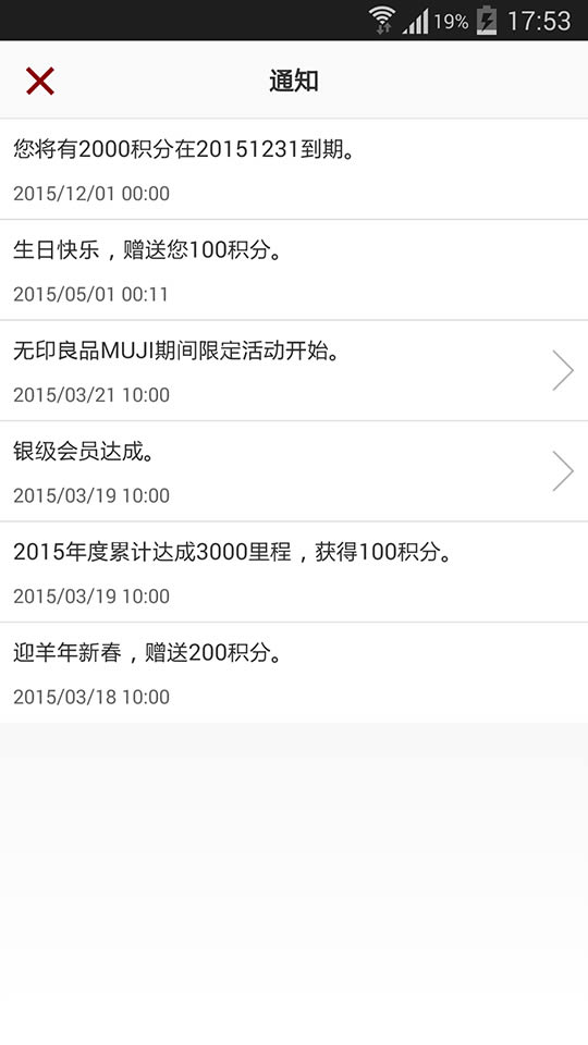 无印良品(MUJI passport) for Android v2.10.4 安卓版