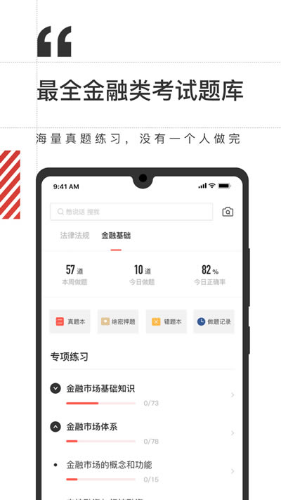 海绵证券从业 for Android v3.6.3 安卓版
