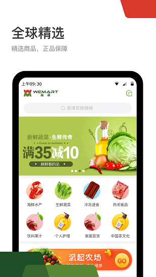 WEMART温超(手机买菜) for Android v2.0.3 安卓版