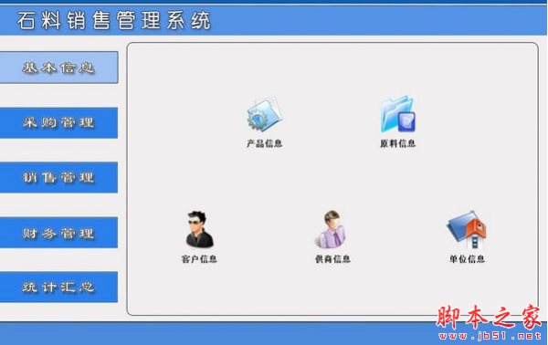 石料销售管理系统 v1.0 免费安装版