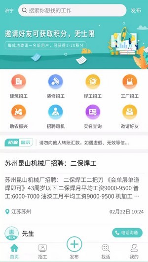 惠工网 for android v0.0.9 安卓手机版