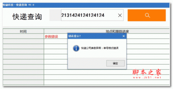 恒励科技快递查询助手 v2.0 绿色版