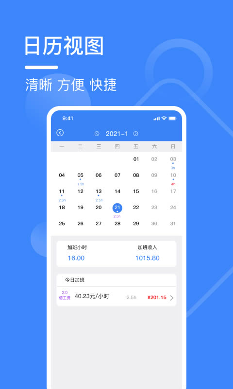小谷记工表 for Android v1.2 安卓手机版