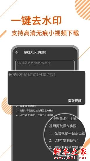 去水印视频剪辑 for Android V20 安卓手机版