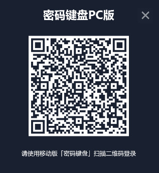 密码键盘PC端 v1.3.0 官方安装版
