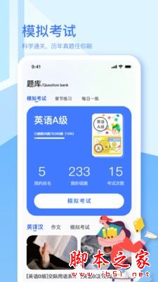 英语A级统考 for Android V1.7.0 安卓手机版