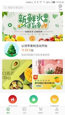 重庆果子(水果购物) for Android v1.0.5 安卓版