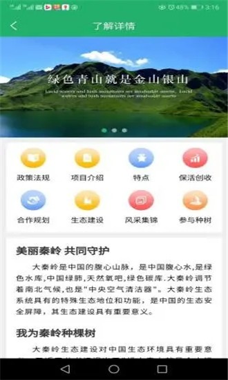 我爱秦岭(公益植树) for Android v1.0.0 安卓版