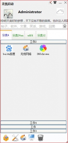 无忧启动(快捷启动软件) v1.1.0.1 绿色免费版
