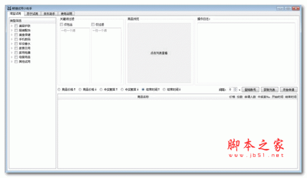鲸猫试用小助手 v1.0 绿色版