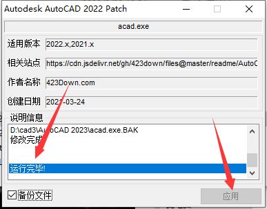Autodesk AutoCAD+AutoCADLT 2023.0.1 破解补丁 附激活教程
