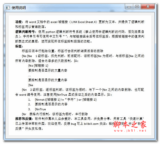 域链接更新工具 v2.0 绿色版
