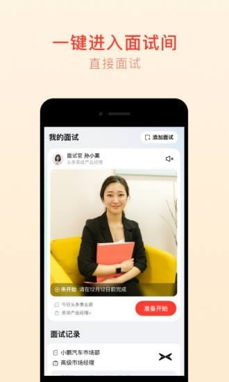 抢镜职场(求职招聘) for Android v0.3.1 安卓手机版