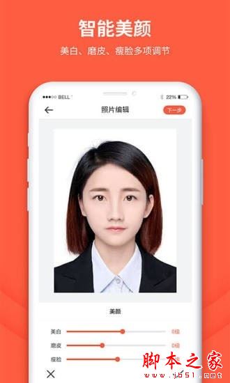 给拍证件照制作 for Android V1.0.3 安卓手机版