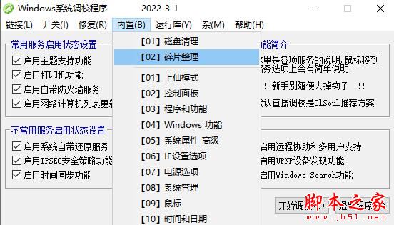OlSoul Windows系统调校程序(winxp-win11) v2026.01.05 绿色便携免费版