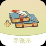 纪念手账 for Android v1.09 安卓版