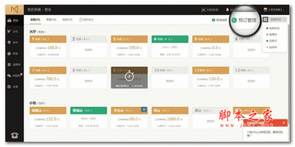 茗匠门店管理系统 v3.0.0 安装版