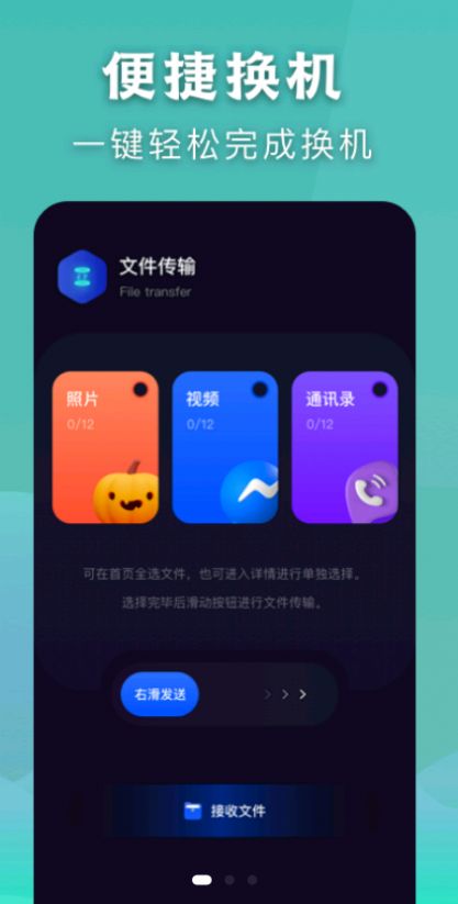 闪电传输精灵app for android v1.1 安卓手机版