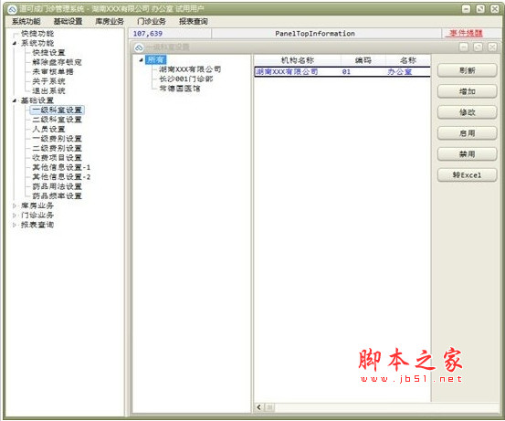 道可成门诊管理系统 v1.0 绿色版