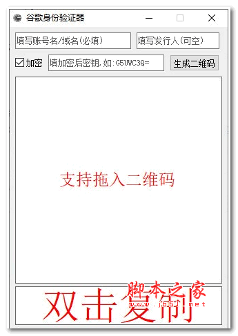 谷歌身份验证器 v1.0 绿色版