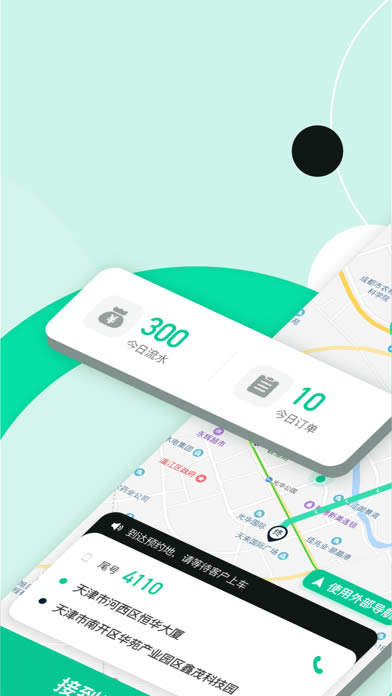 约个的士 for Android v1.0.2 安卓手机版