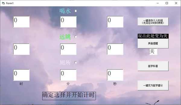 健康提醒器(电脑提醒软件) v1.0 绿色免费版