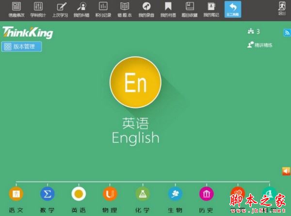 思学通电脑家教1对1初中版 V2022 官方安装版