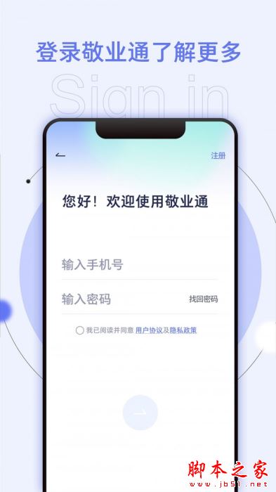 敬业通 V2.0.5 安卓版