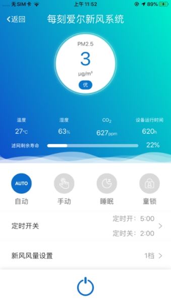 每刻爱尔(空气净化器) for Android v1.0.3 安卓版