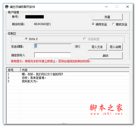 美杜莎辅助聊天软件 v1.0 绿色版