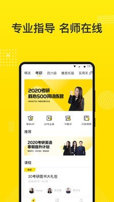 考研全辅导 for Android v3.13.1 安卓版