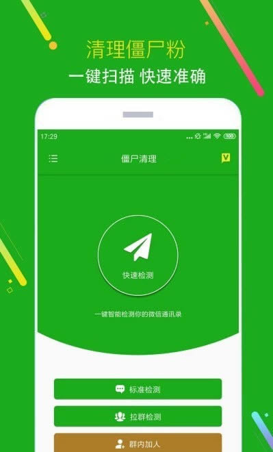 黑粉清理 for Android v1.0.3 安卓版
