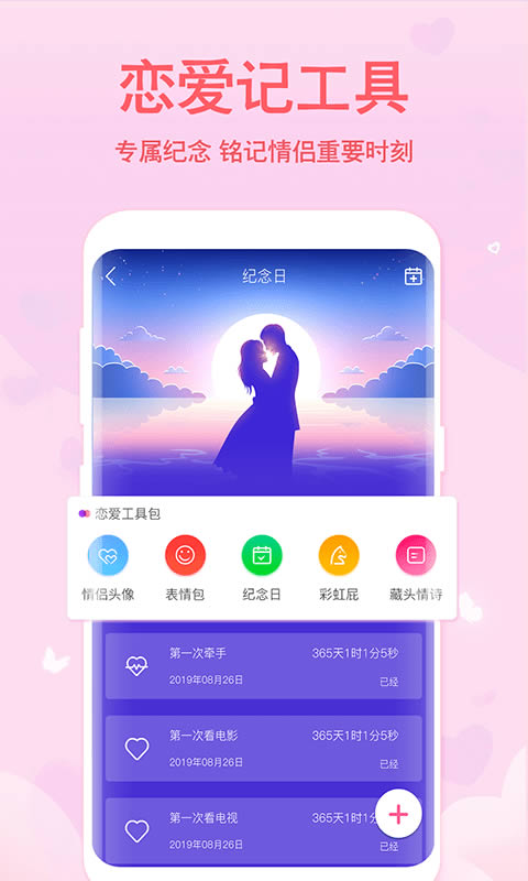 恋爱轻语话术 for Android v1.0.1 安卓手机版