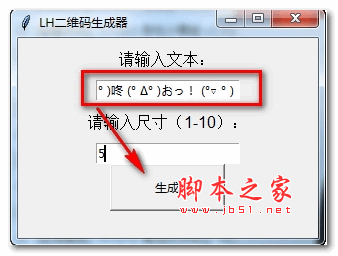 LH二维码生成器 v1.0 绿色版