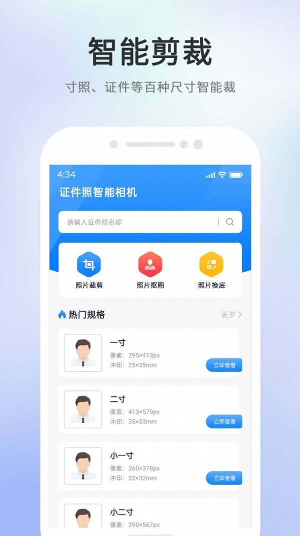 证件照智能相机 for Android v1.0.2 安卓手机版