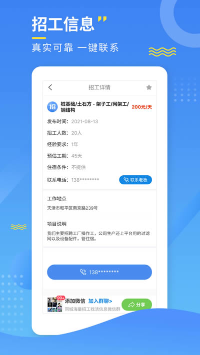 招工宝 for Android v1.3 安卓手机版