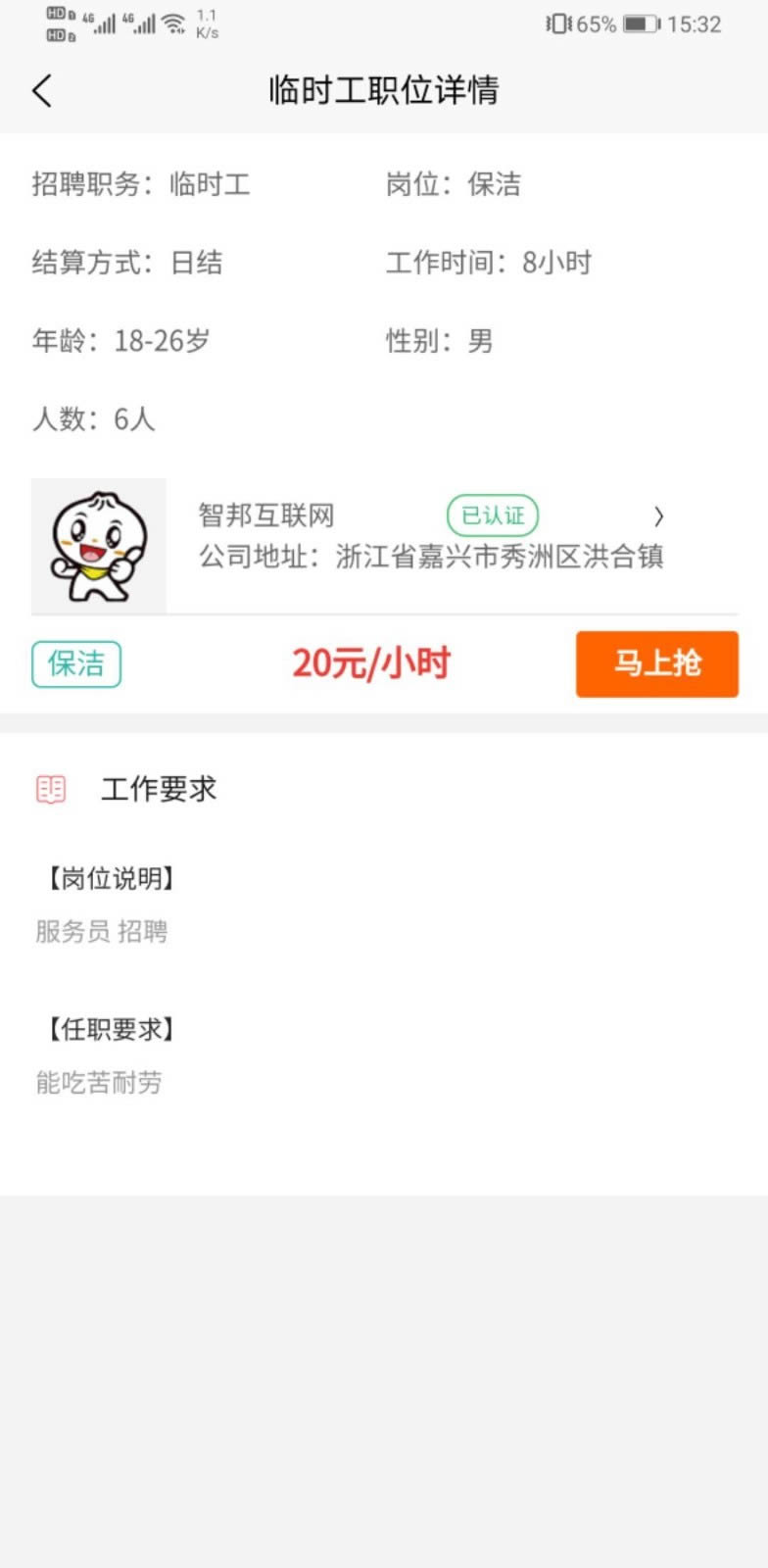 智运招聘 for Android v2.5.5 安卓版