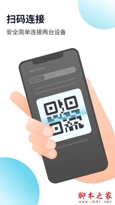 万兴换机大师 for Andro V1.0.0.6 安卓手机版