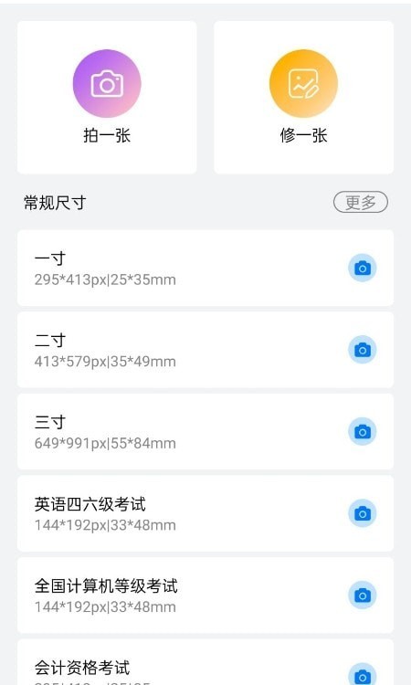 美萌证件照 for Android v1.08 安卓手机版