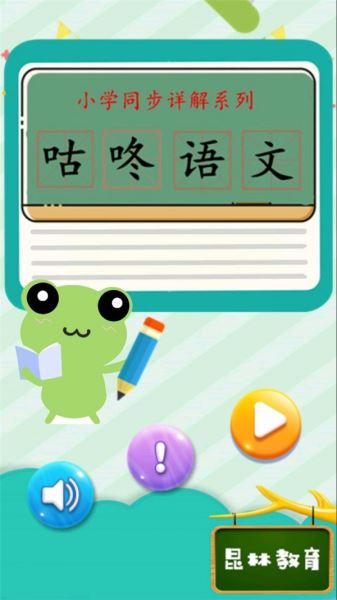 咕咚语文(小学同步讲解) for Android v4.18.42 安卓版