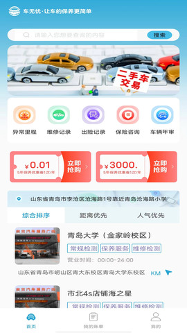 车无忧app for Android v1.3.14 安卓版