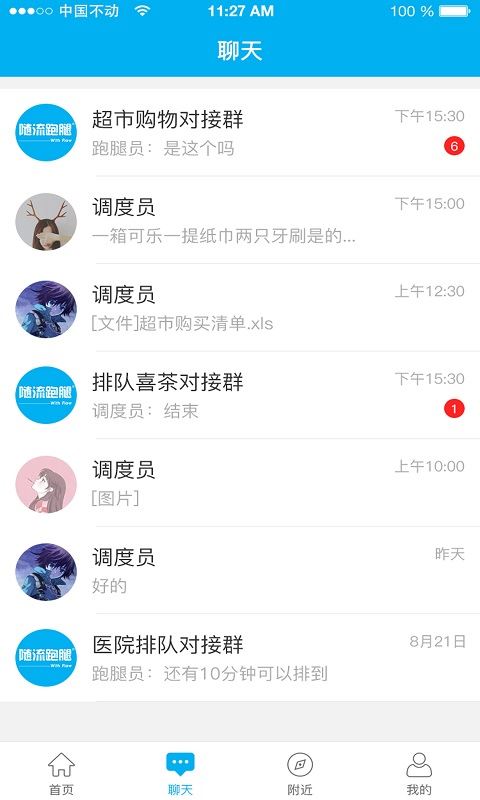 随流跑腿平台app for Android v7.0.0 安卓手机版