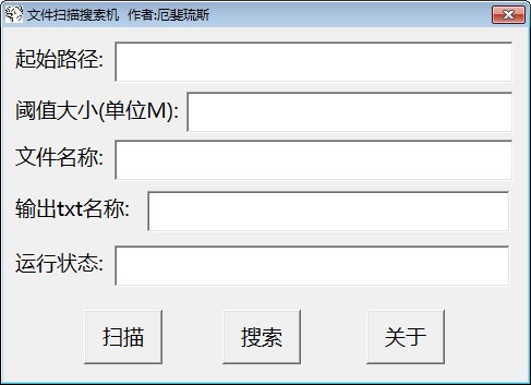 文件扫描搜索机(文件搜索工具) v1.0 绿色免费版