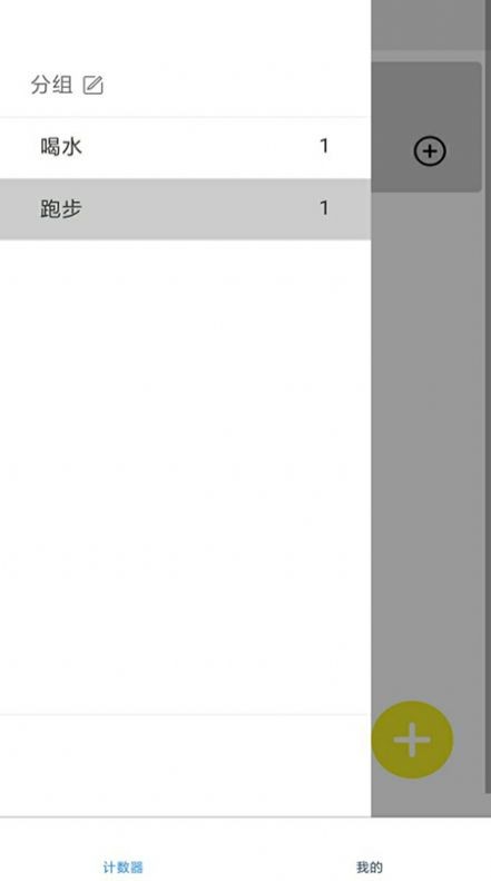 计数加记录 for android v1.0.0 安卓手机版