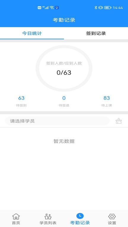 小禾帮培训管理系统app for android v1.0.7 安卓手机版