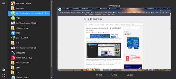 Alt Tab Replacer(窗口切换软件) v3.4.0 免费安装版