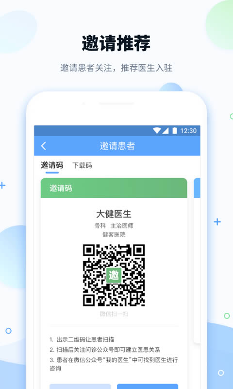 健客医院(健康医疗软件) v3.5.8 安卓版