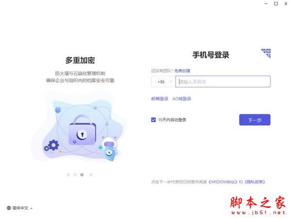 imsdom(即时通讯)V1.0.46 官方安装版