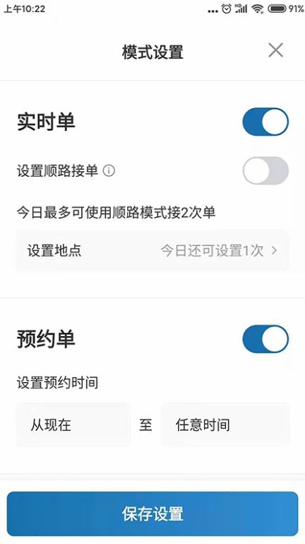 动力出行(出行接单工具) v6.30.0.0004 安卓版